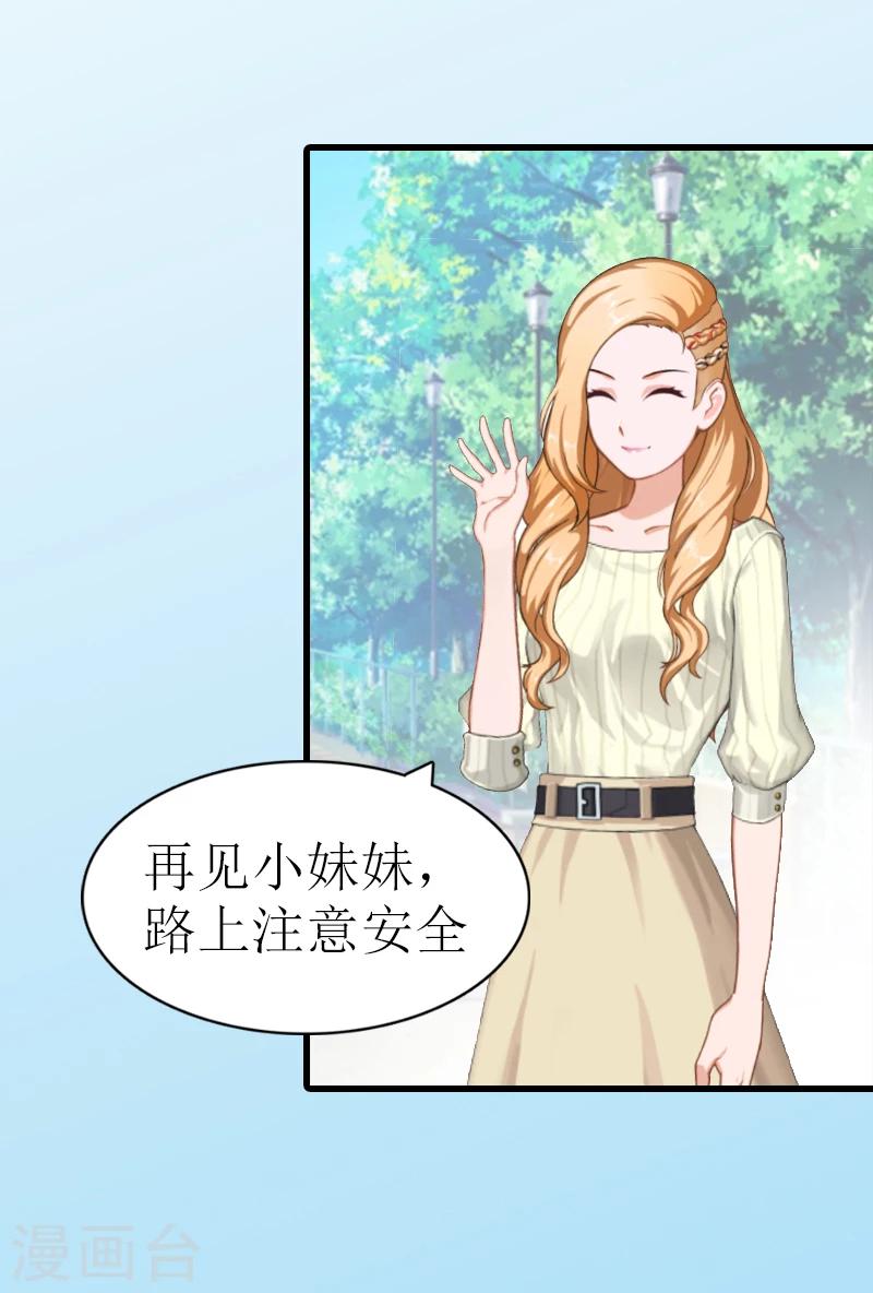 追愛遊戲：無理老公太胡來 - 第2話 寶寶 - 6