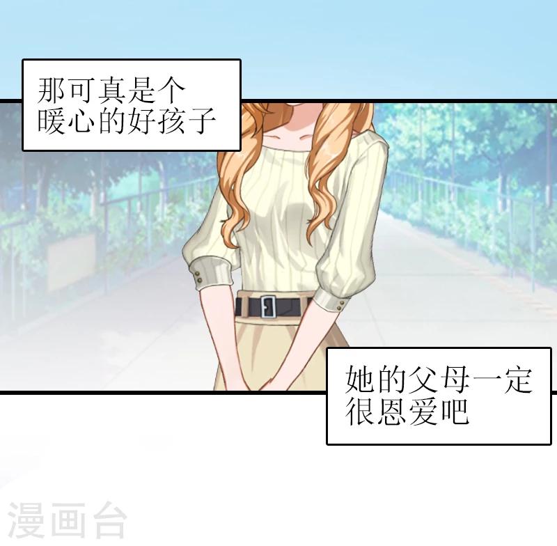 追愛遊戲：無理老公太胡來 - 第2話 寶寶 - 1