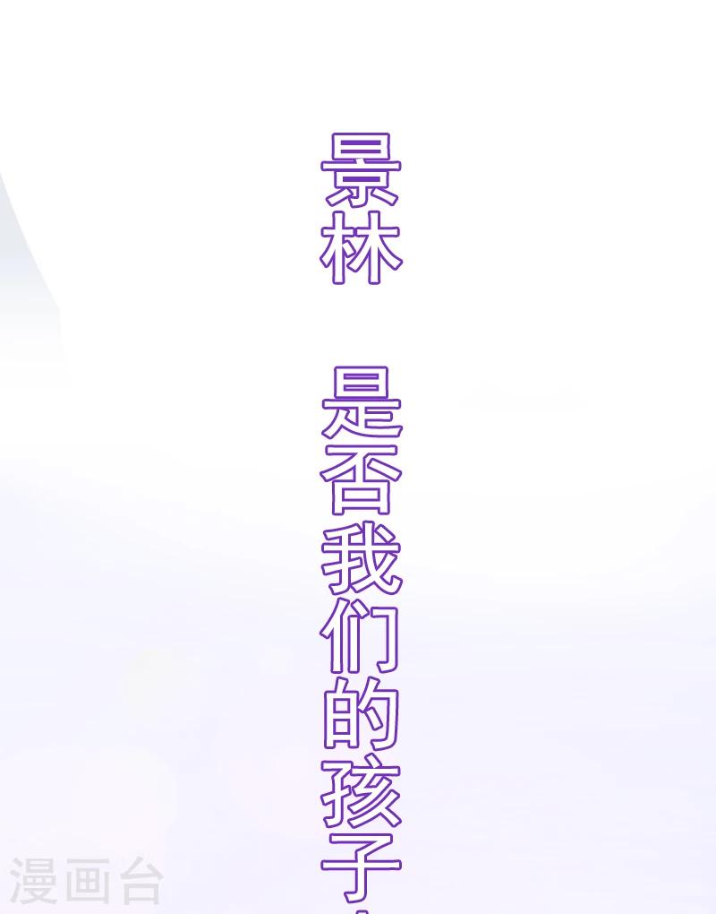 追愛遊戲：無理老公太胡來 - 第2話 寶寶 - 2