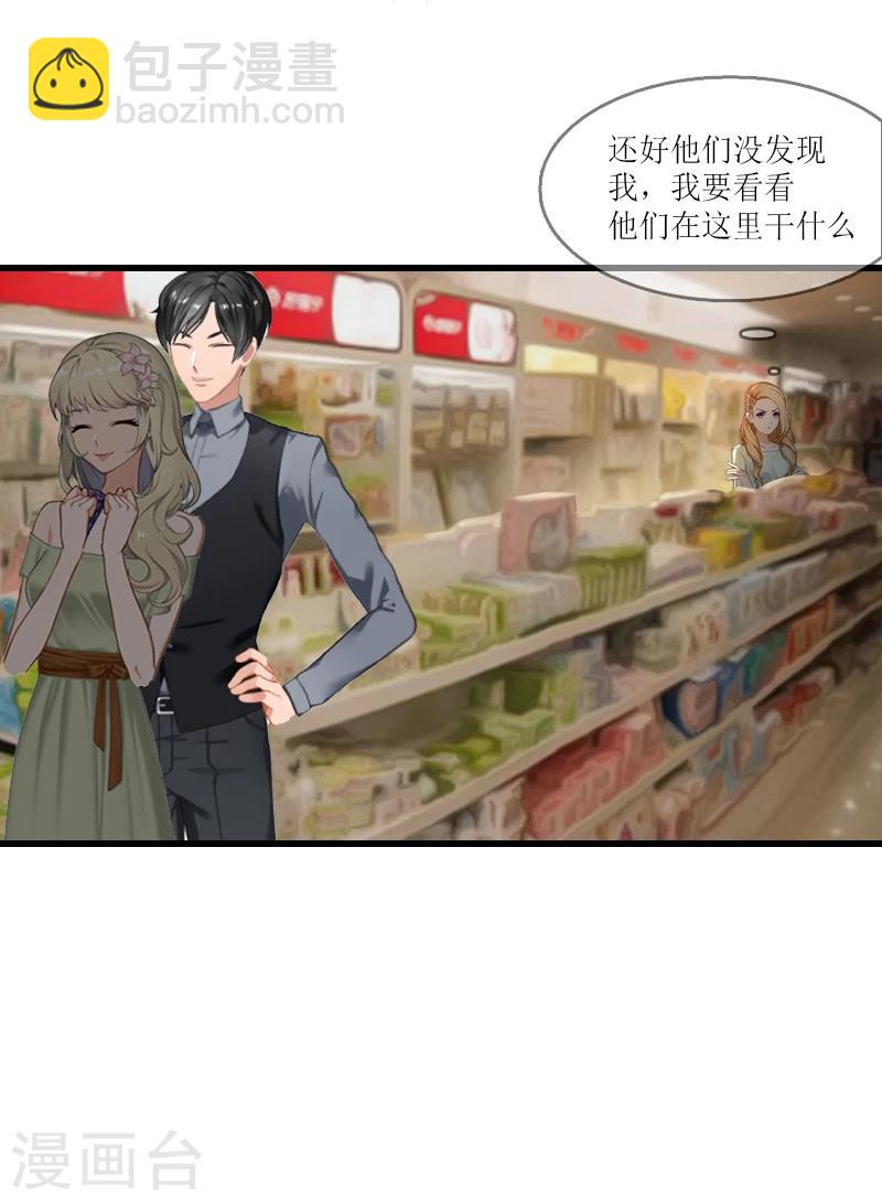 追愛遊戲：無理老公太胡來 - 第2話 寶寶 - 5