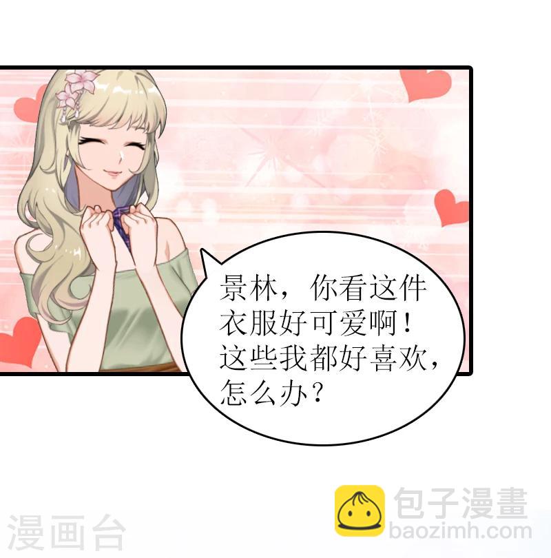 追愛遊戲：無理老公太胡來 - 第2話 寶寶 - 6