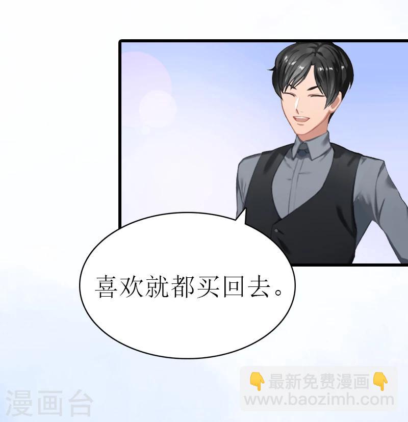 追愛遊戲：無理老公太胡來 - 第2話 寶寶 - 1