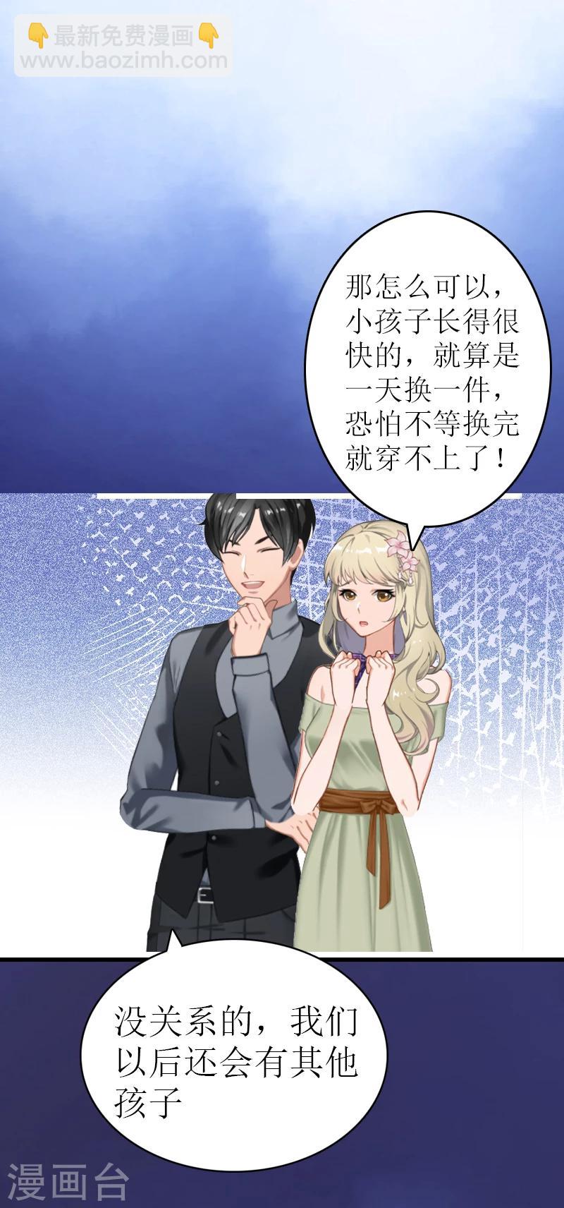 追愛遊戲：無理老公太胡來 - 第2話 寶寶 - 2