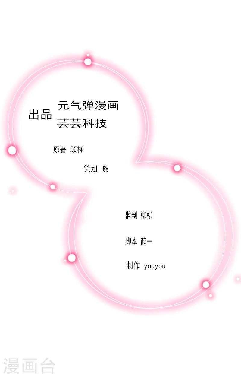 追愛遊戲：無理老公太胡來 - 第12話 吃醋 - 1