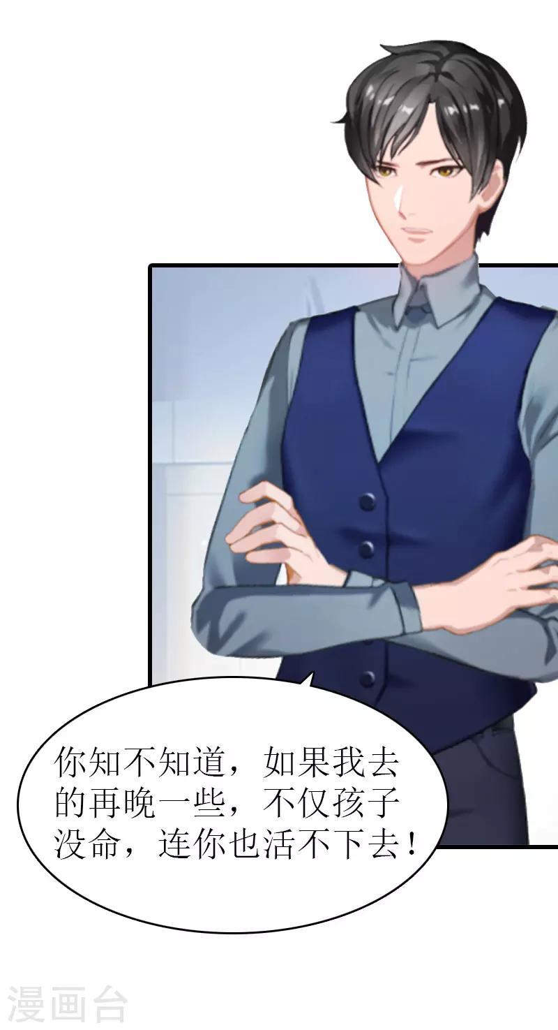 追愛遊戲：無理老公太胡來 - 第12話 吃醋 - 5