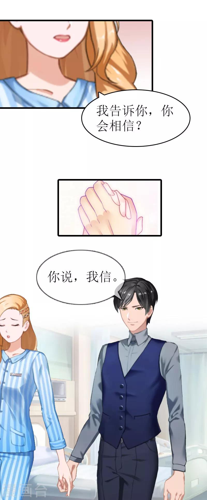 追愛遊戲：無理老公太胡來 - 第12話 吃醋 - 1