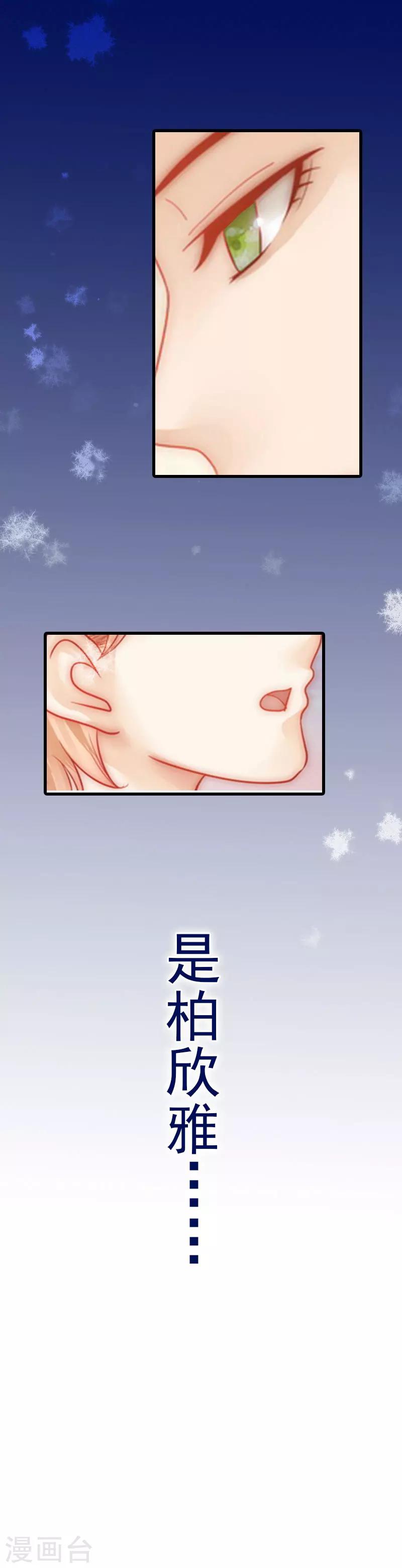 追愛遊戲：無理老公太胡來 - 第12話 吃醋 - 2