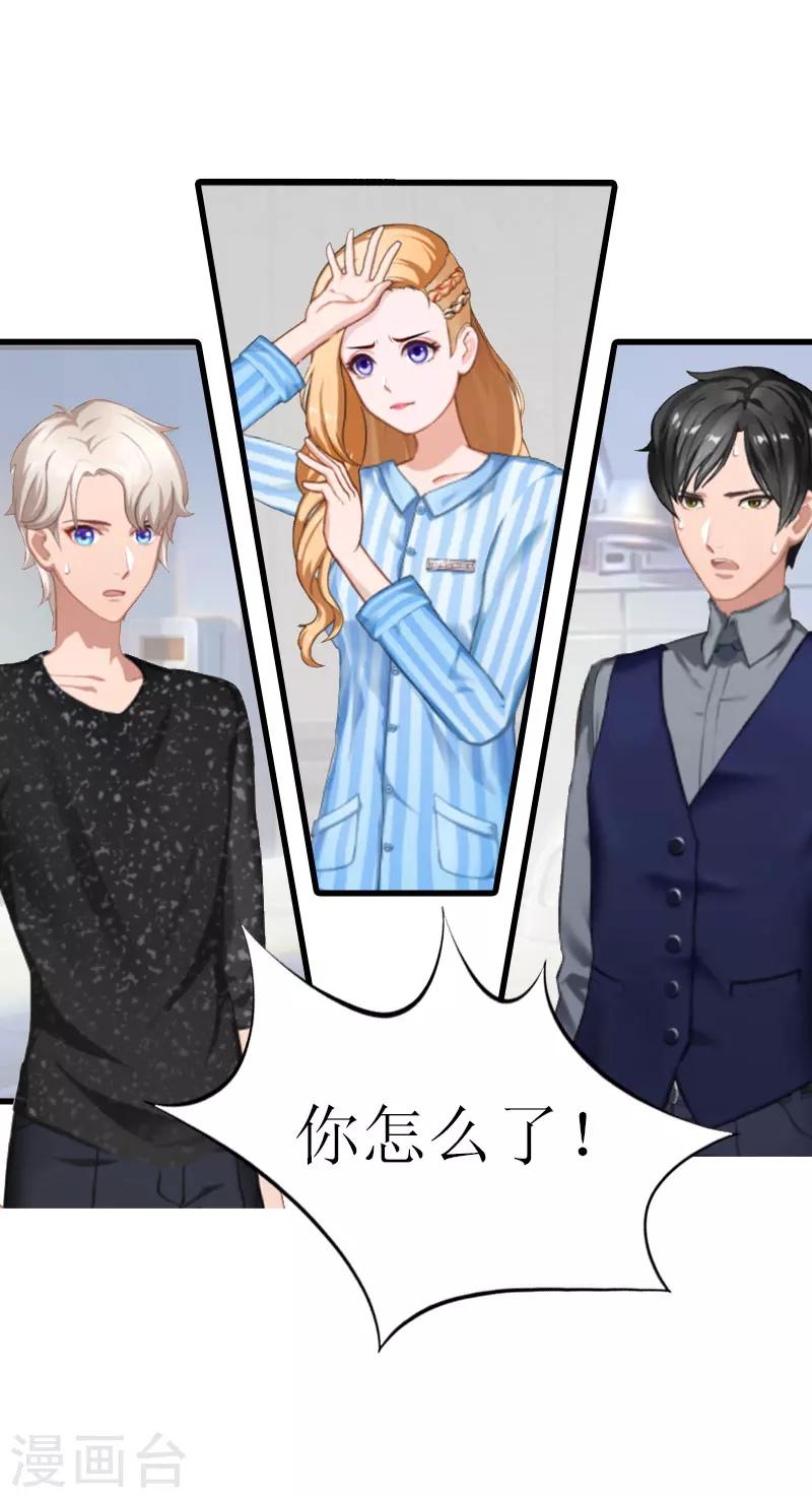 追愛遊戲：無理老公太胡來 - 第12話 吃醋 - 5