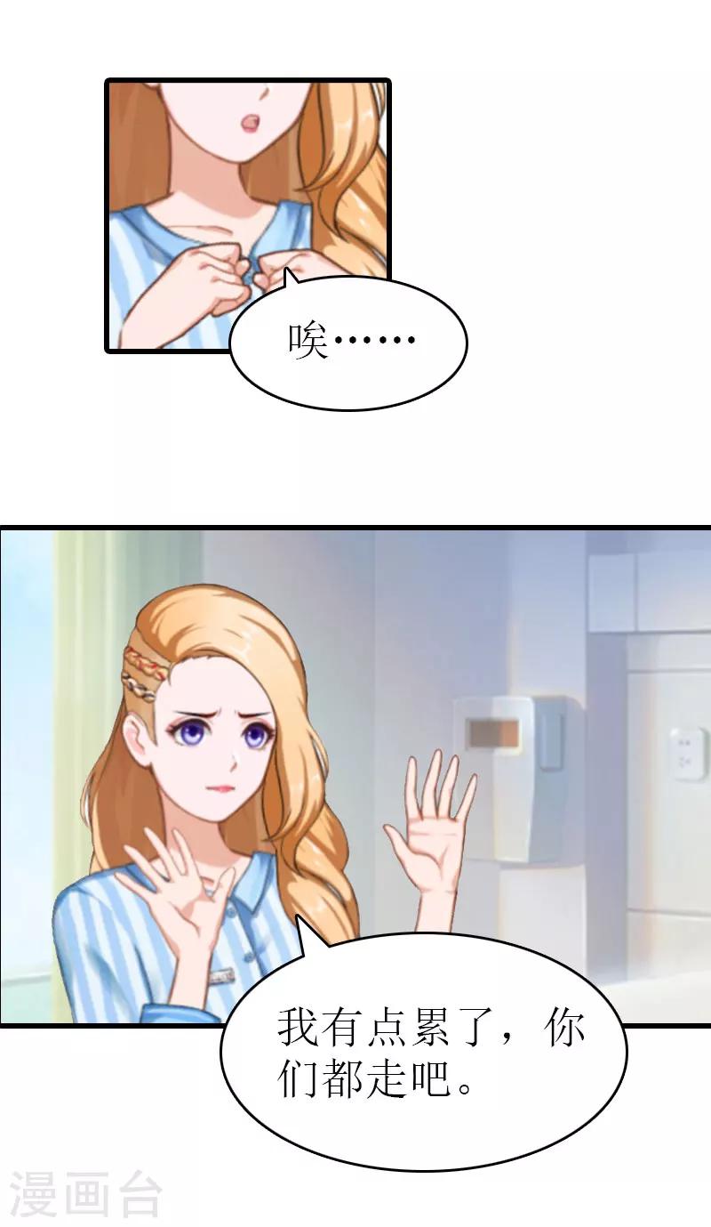 追愛遊戲：無理老公太胡來 - 第12話 吃醋 - 2