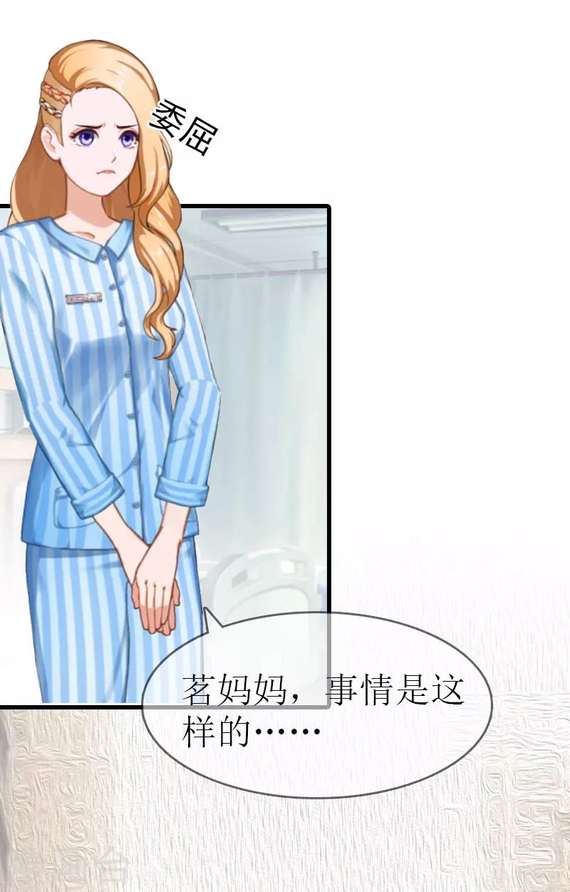 追愛遊戲：無理老公太胡來 - 第14話 絕不認輸(1/2) - 3