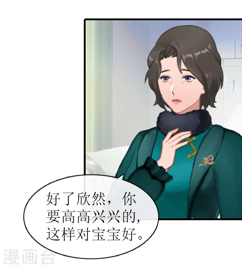 追愛遊戲：無理老公太胡來 - 第14話 絕不認輸(1/2) - 3