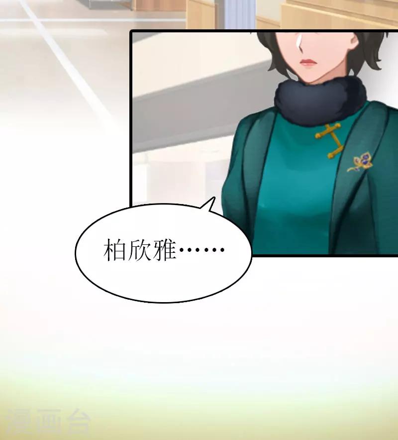 追愛遊戲：無理老公太胡來 - 第14話 絕不認輸(1/2) - 5