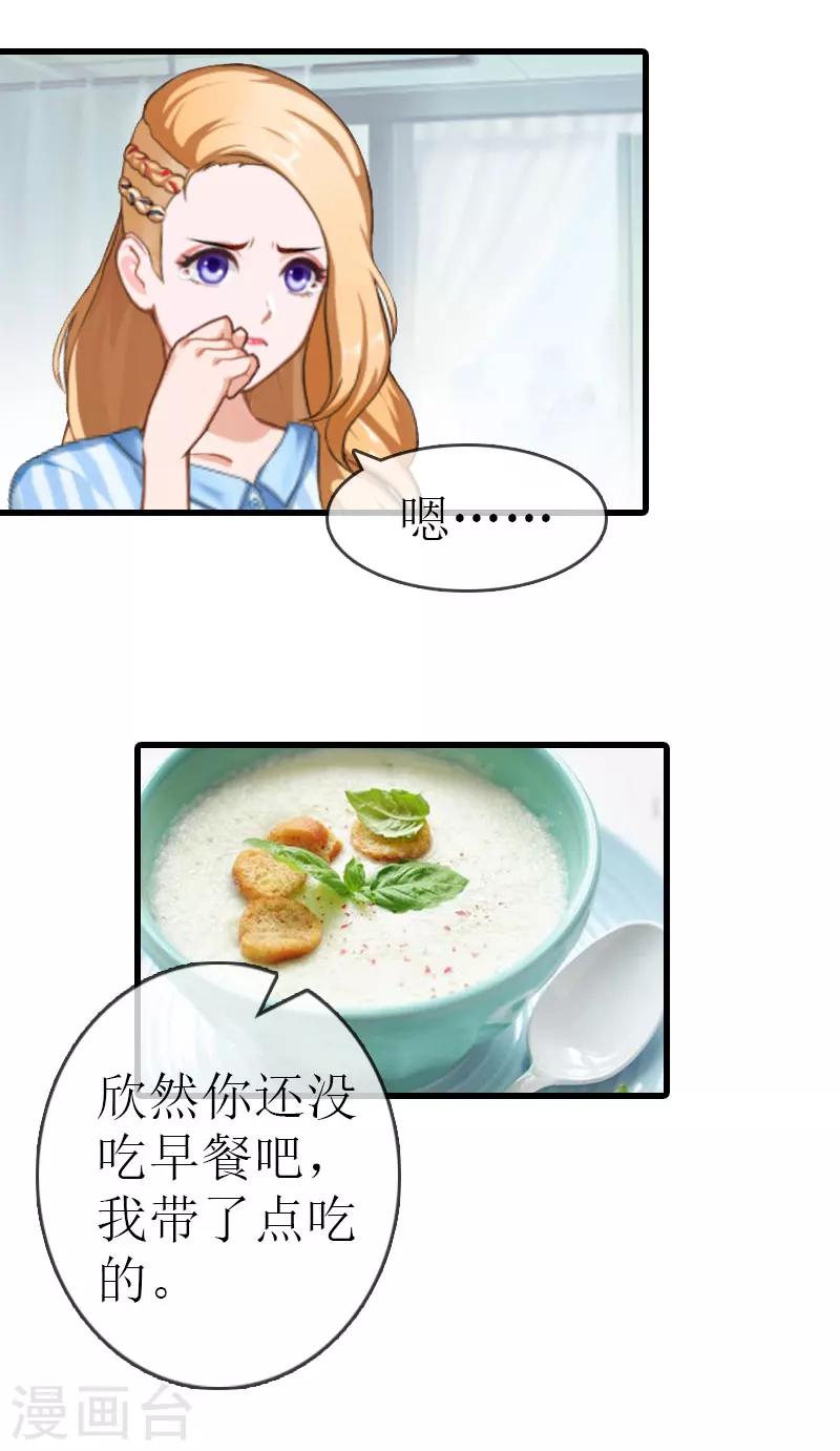 追愛遊戲：無理老公太胡來 - 第14話 絕不認輸(1/2) - 4