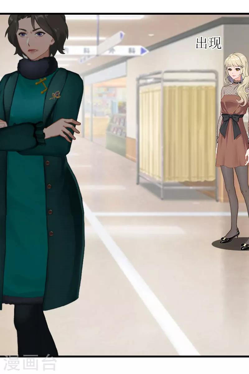 追愛遊戲：無理老公太胡來 - 第14話 絕不認輸(1/2) - 5