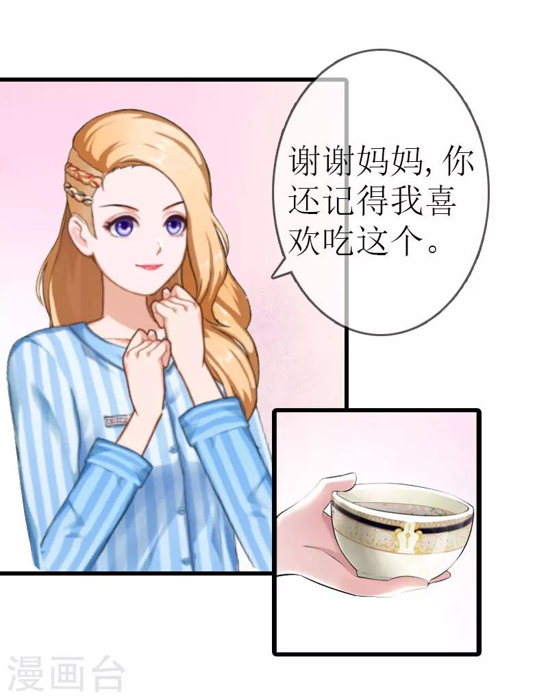 追愛遊戲：無理老公太胡來 - 第14話 絕不認輸(1/2) - 5