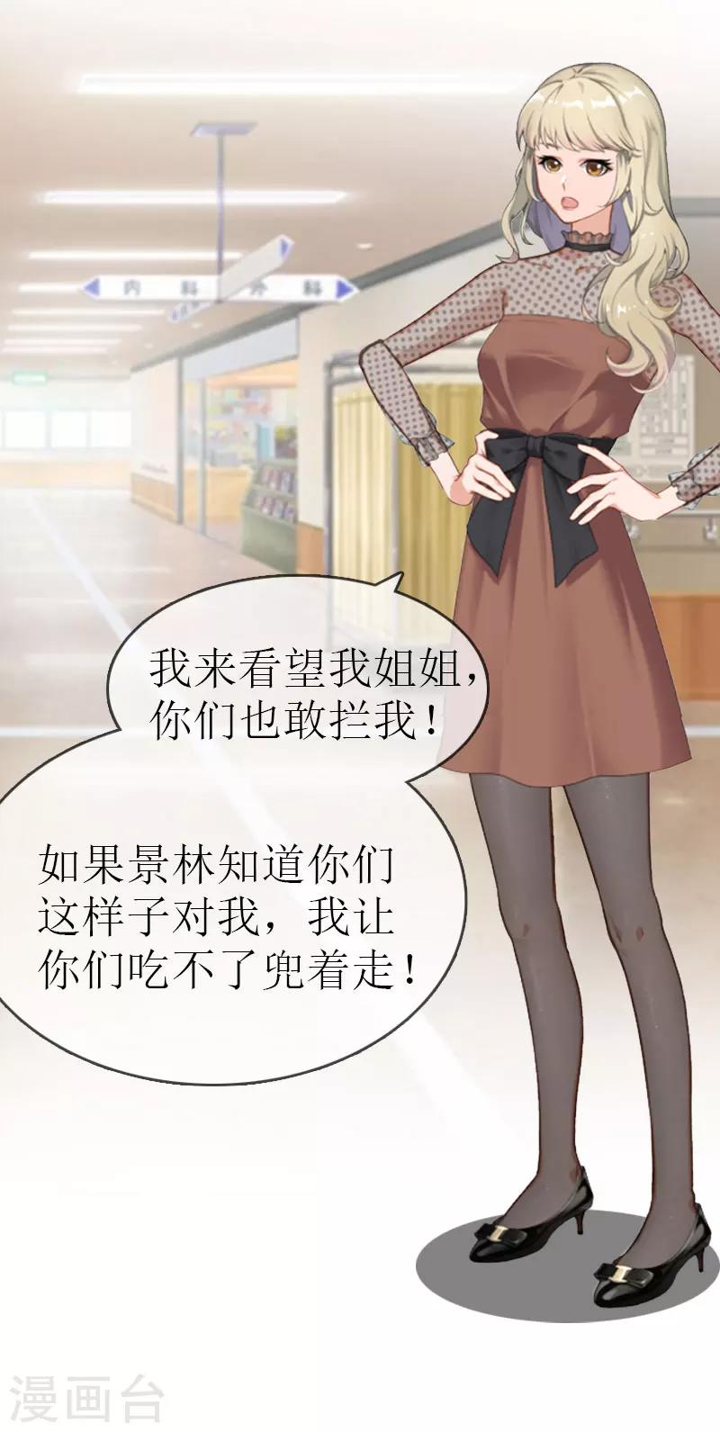 追愛遊戲：無理老公太胡來 - 第14話 絕不認輸(2/2) - 2