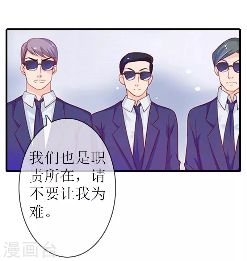 追愛遊戲：無理老公太胡來 - 第14話 絕不認輸(2/2) - 3