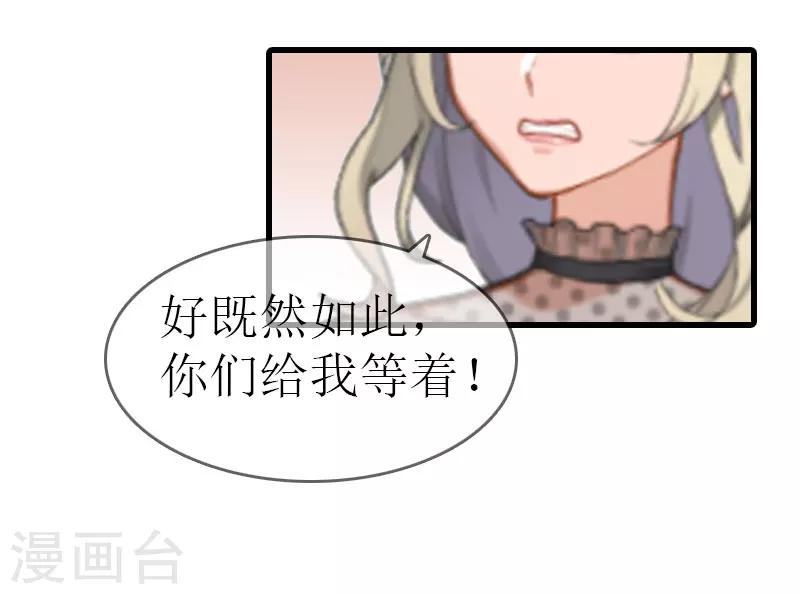 追愛遊戲：無理老公太胡來 - 第14話 絕不認輸(2/2) - 1