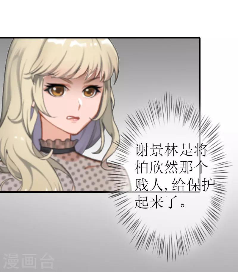 追愛遊戲：無理老公太胡來 - 第14話 絕不認輸(2/2) - 1