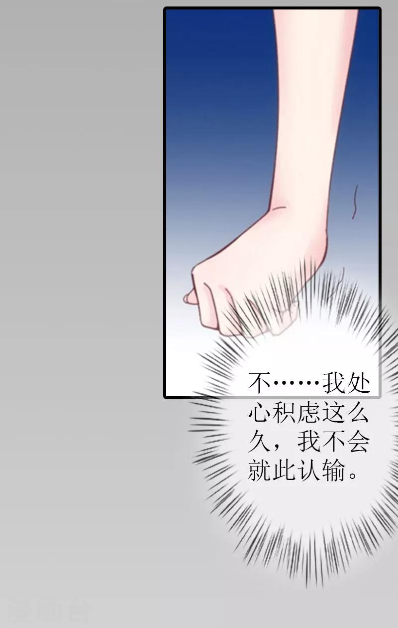 追愛遊戲：無理老公太胡來 - 第14話 絕不認輸(2/2) - 3