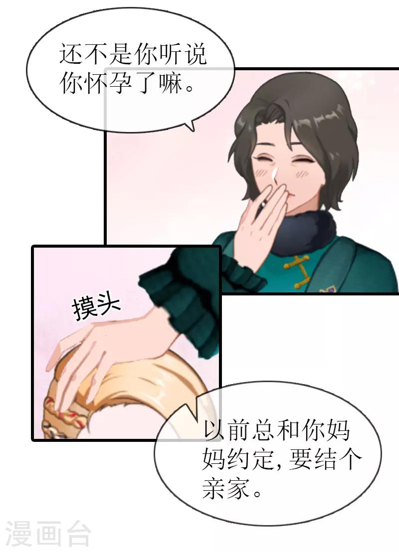 追愛遊戲：無理老公太胡來 - 第14話 絕不認輸(1/2) - 7