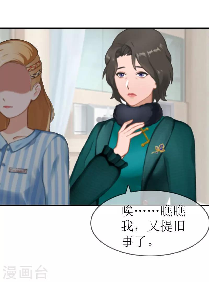 追愛遊戲：無理老公太胡來 - 第14話 絕不認輸(1/2) - 1