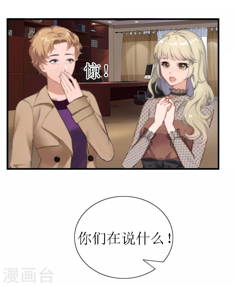 追愛遊戲：無理老公太胡來 - 第16話 去母留子 - 4