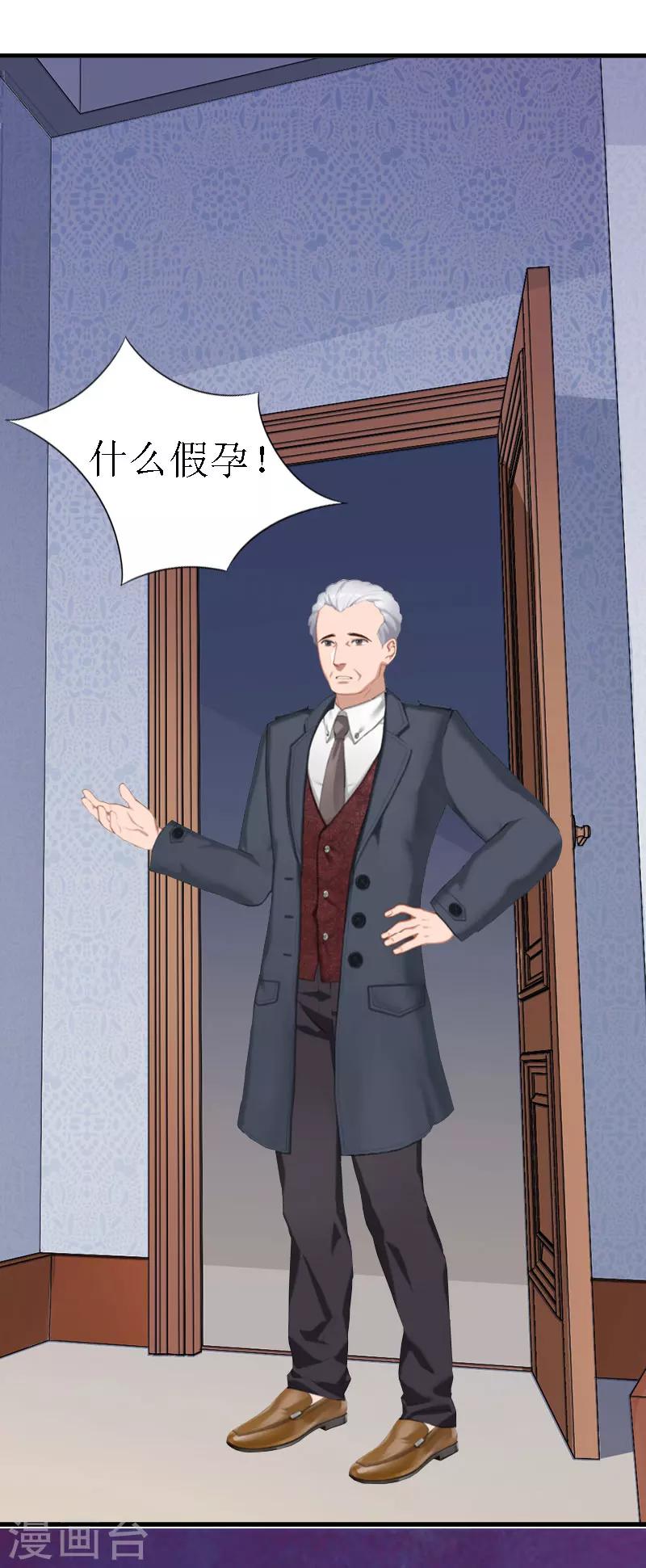 追愛遊戲：無理老公太胡來 - 第16話 去母留子 - 6