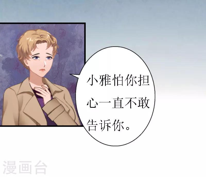 追愛遊戲：無理老公太胡來 - 第16話 去母留子 - 2