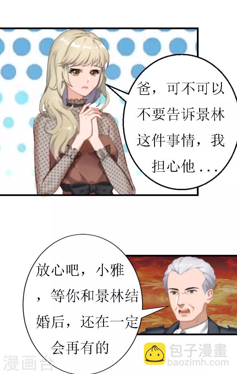 追愛遊戲：無理老公太胡來 - 第16話 去母留子 - 4