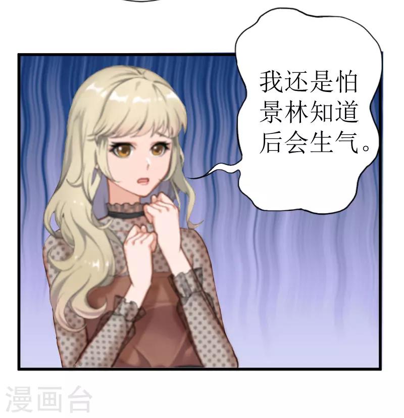 追愛遊戲：無理老公太胡來 - 第16話 去母留子 - 5