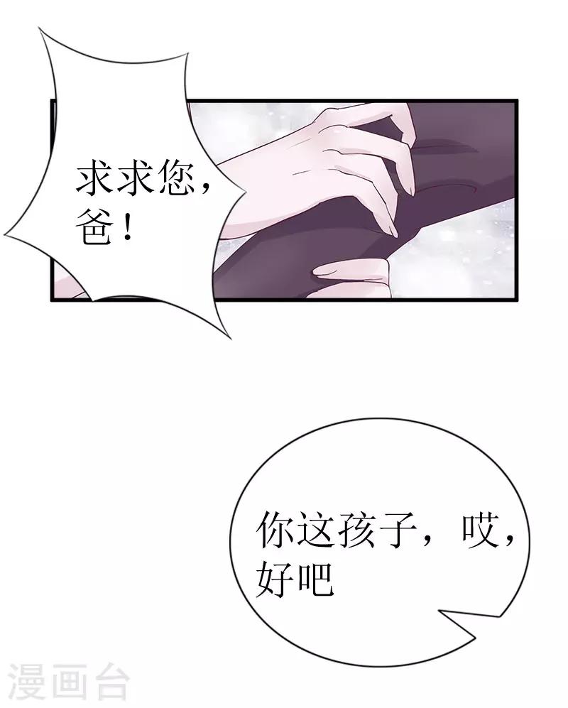 追愛遊戲：無理老公太胡來 - 第16話 去母留子 - 6