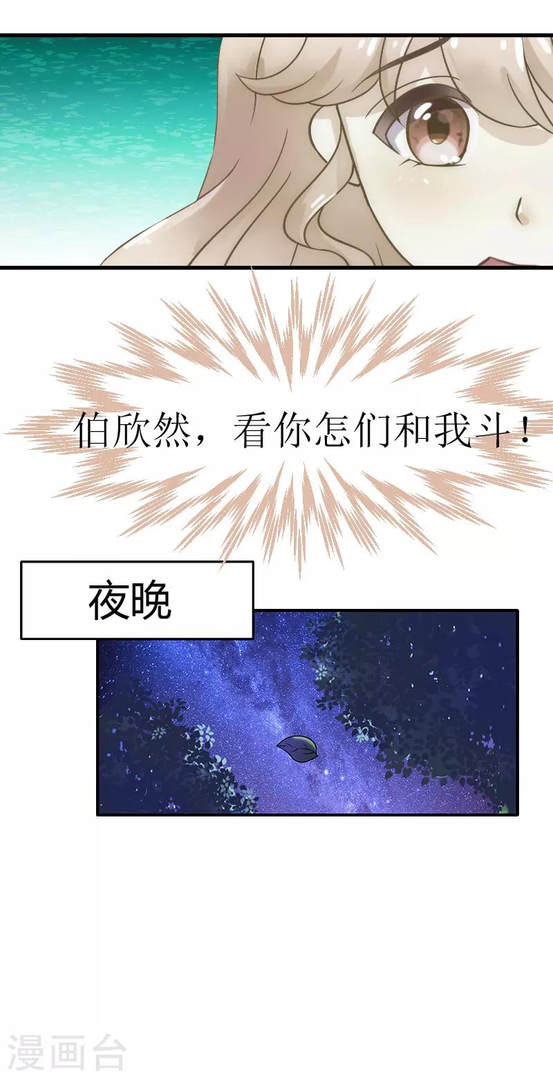 追愛遊戲：無理老公太胡來 - 第16話 去母留子 - 1