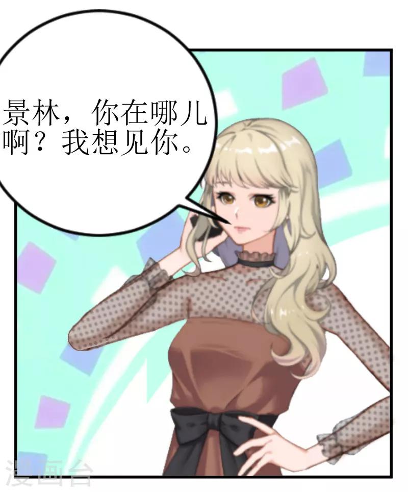 追愛遊戲：無理老公太胡來 - 第16話 去母留子 - 4