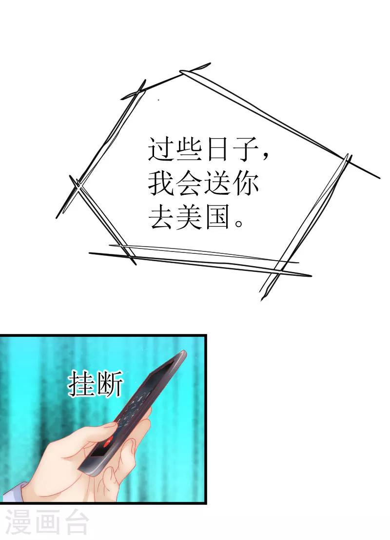 追愛遊戲：無理老公太胡來 - 第16話 去母留子 - 1