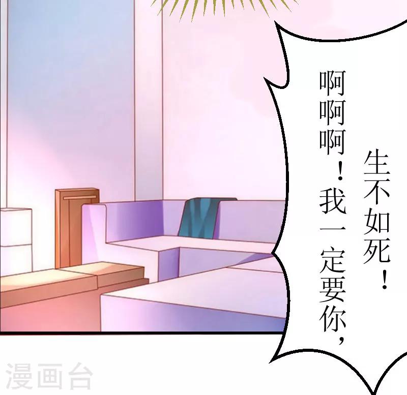 追愛遊戲：無理老公太胡來 - 第16話 去母留子 - 3