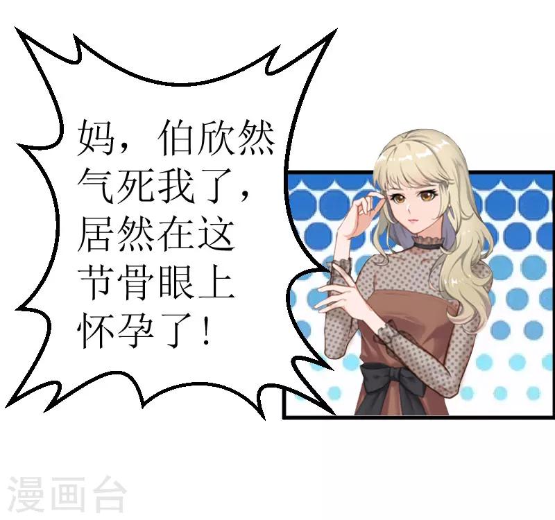 追愛遊戲：無理老公太胡來 - 第16話 去母留子 - 4