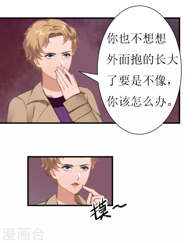 追愛遊戲：無理老公太胡來 - 第16話 去母留子 - 1