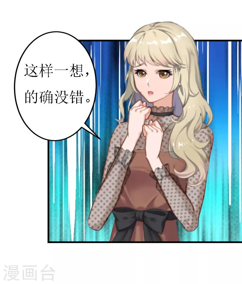 追愛遊戲：無理老公太胡來 - 第16話 去母留子 - 2