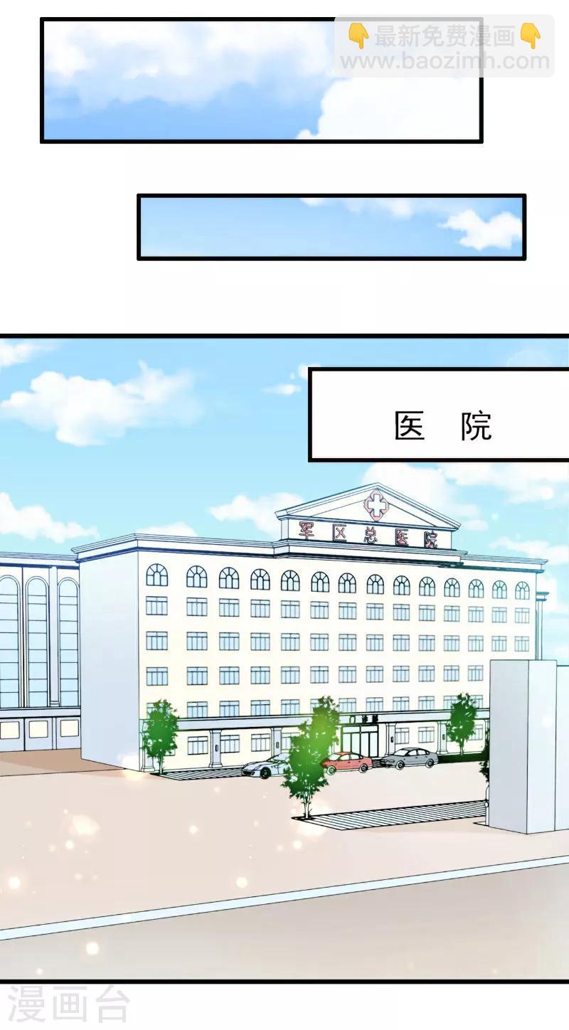 追愛遊戲：無理老公太胡來 - 第18話 綁架 - 2