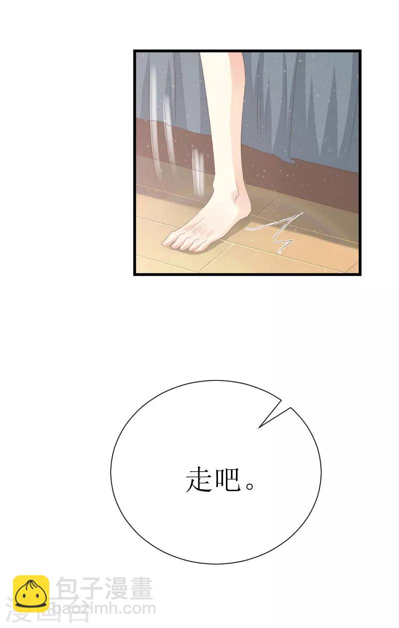 追愛遊戲：無理老公太胡來 - 第18話 綁架 - 5