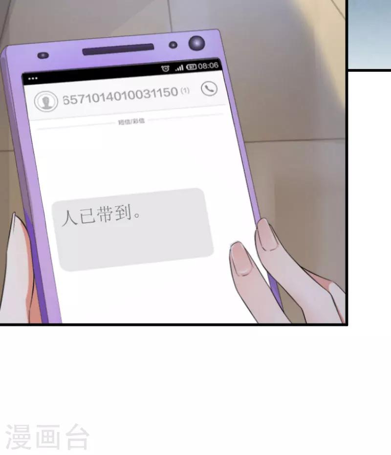 追愛遊戲：無理老公太胡來 - 第18話 綁架 - 3