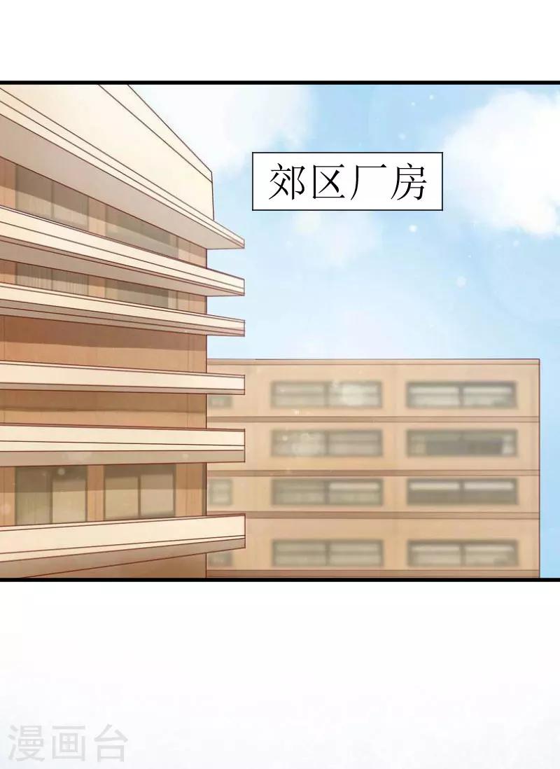 追愛遊戲：無理老公太胡來 - 第18話 綁架 - 4