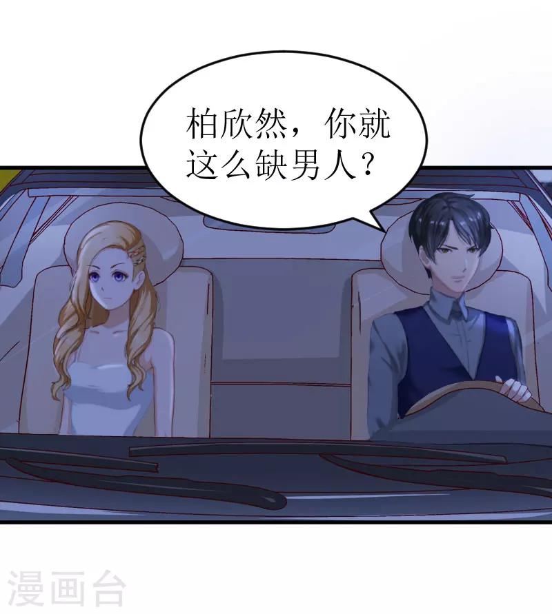 追愛遊戲：無理老公太胡來 - 第18話 綁架 - 3