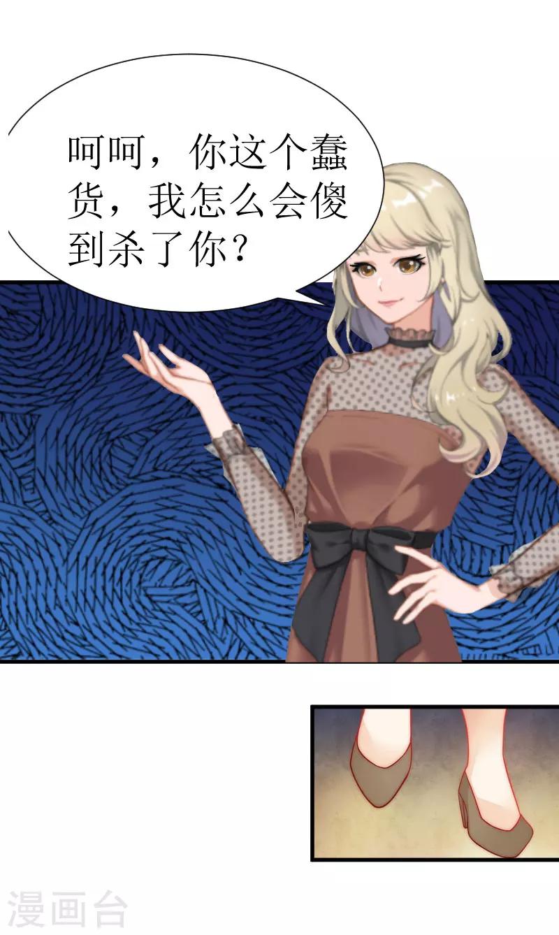 追愛遊戲：無理老公太胡來 - 第18話 綁架 - 3