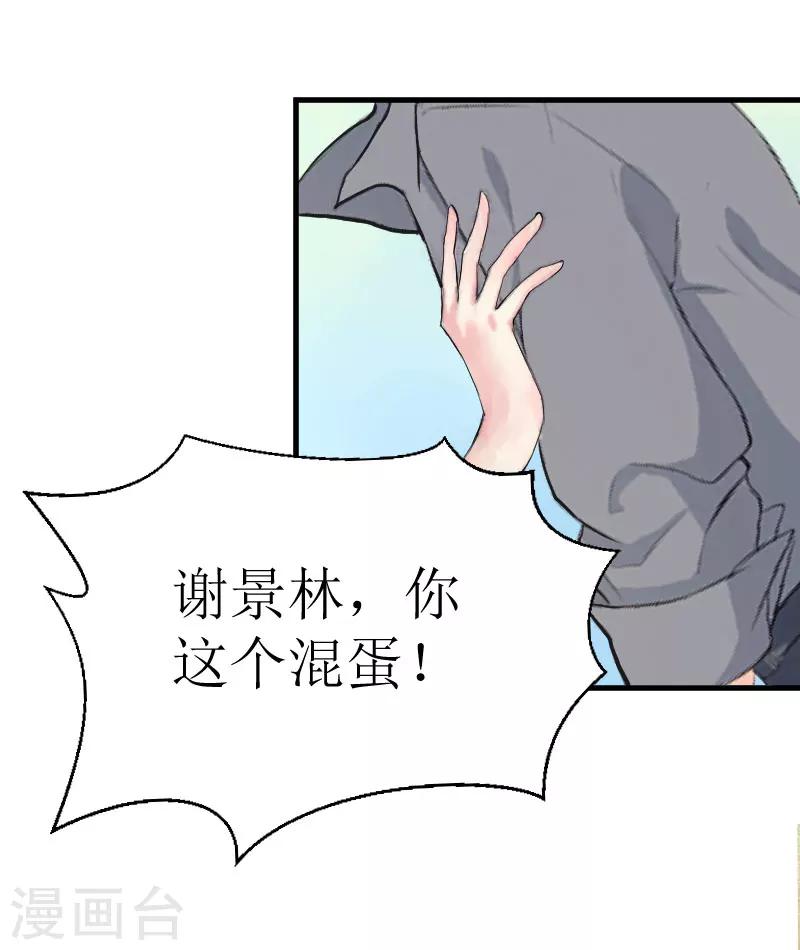 追愛遊戲：無理老公太胡來 - 第18話 綁架 - 2