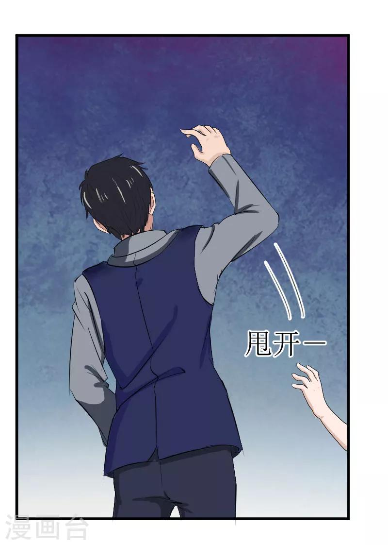 追愛遊戲：無理老公太胡來 - 第20話 真相 - 6