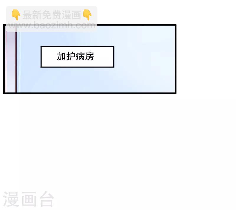 追愛遊戲：無理老公太胡來 - 第20話 真相 - 6