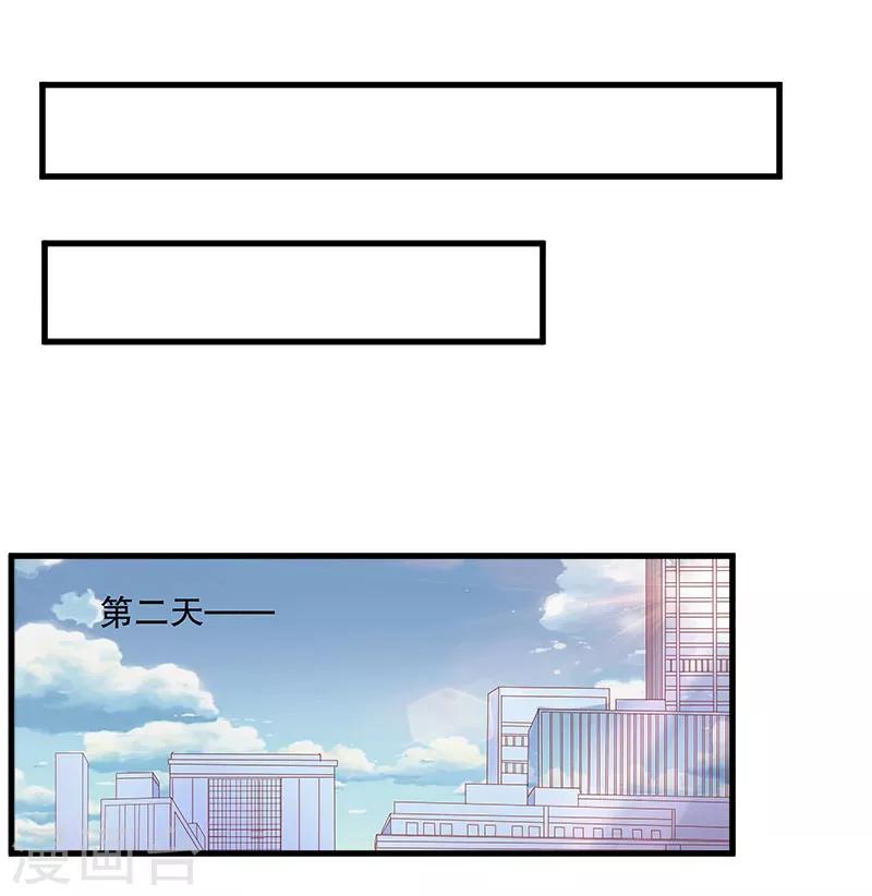 追愛遊戲：無理老公太胡來 - 第20話 真相 - 2