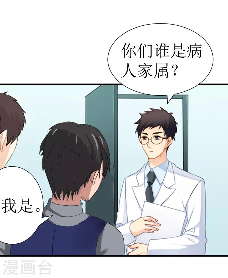 追愛遊戲：無理老公太胡來 - 第20話 真相 - 5